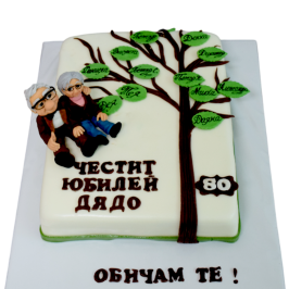Anniversary cake F1011 with family tree, 3D fondant figures and personalized names for 80 years of grandfather